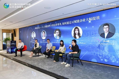 松江舉辦法律AI產品發布會，助力企業法律服務觸手可及