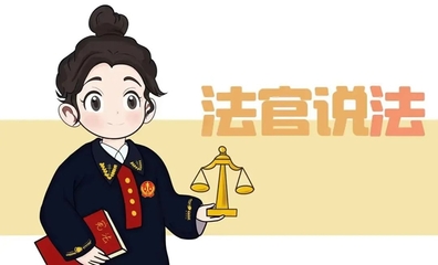 網(wǎng)購(gòu)汽車配件貨不對(duì)板，法院判決這樣維護(hù)消費(fèi)者權(quán)益