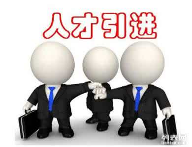 天津落戶政策解析 北京工作者如何通過教育信息咨詢服務(wù)實現(xiàn)落戶