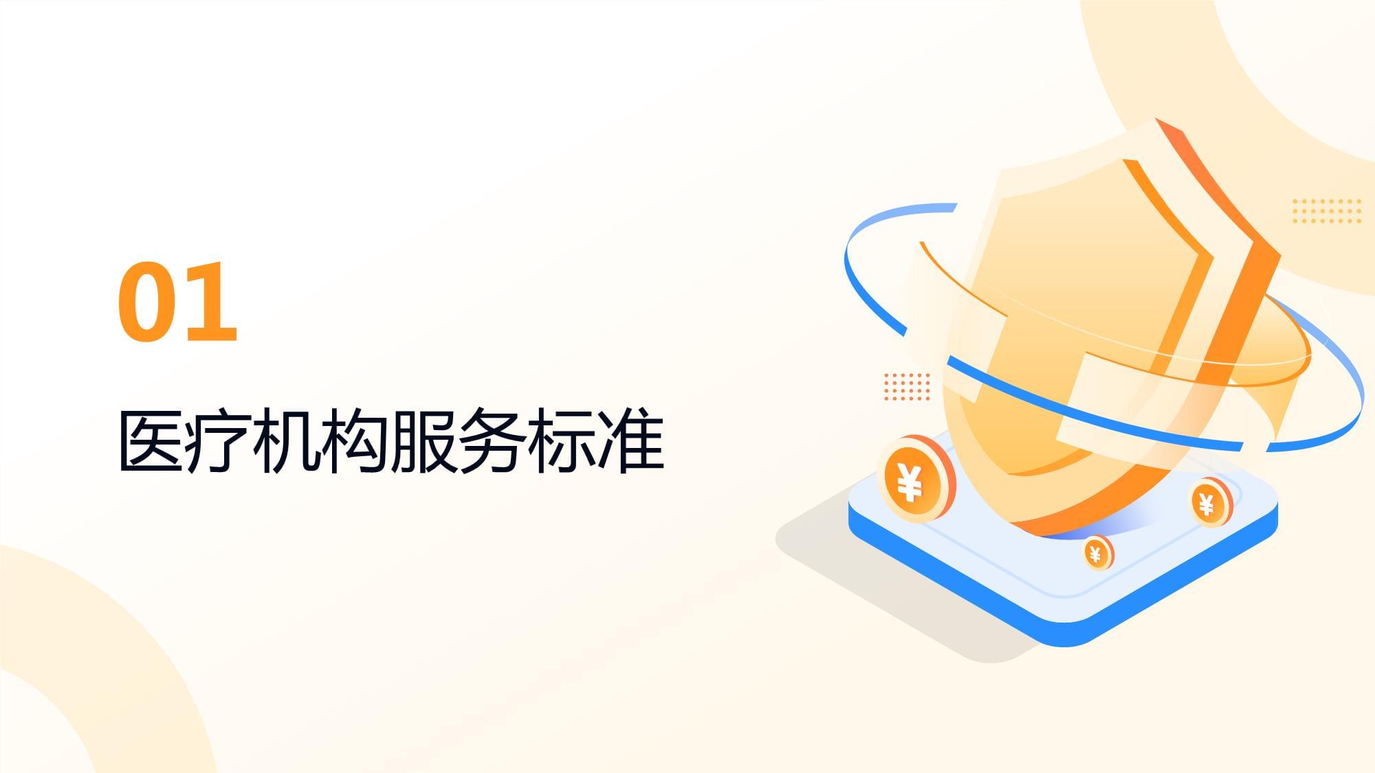 醫(yī)療機(jī)構(gòu)禮儀與服務(wù)規(guī)范 構(gòu)建和諧醫(yī)患關(guān)系的基石